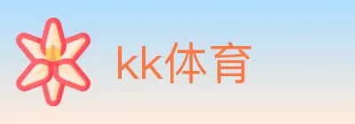 kk体育 logo